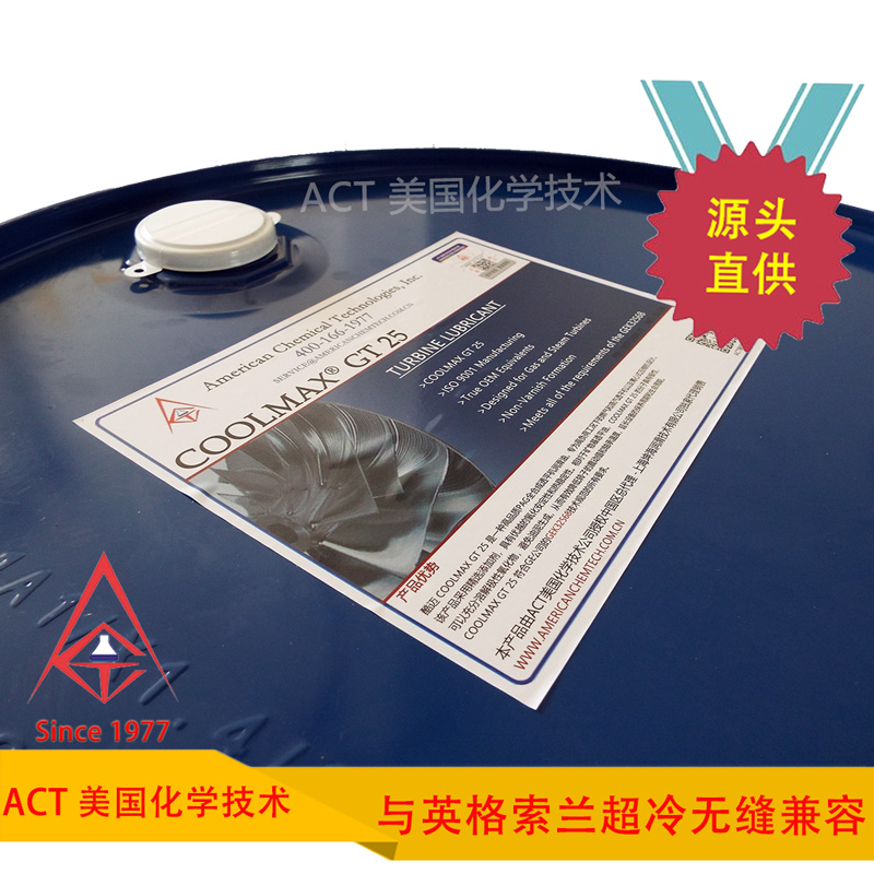 酷迈 ACT COOLMAX GT 25 离心式压缩机润滑油 转子保护液 金技油 TECHTROL GOLD  Ecosafe TF25